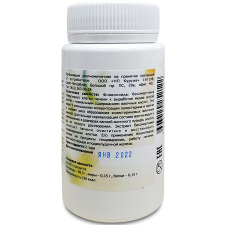 Зифлан, экстракт бессмертника, глубокая очистка печени и желчного пузыря, НП Курсив, 90 капсул — «МагазинВитамин»